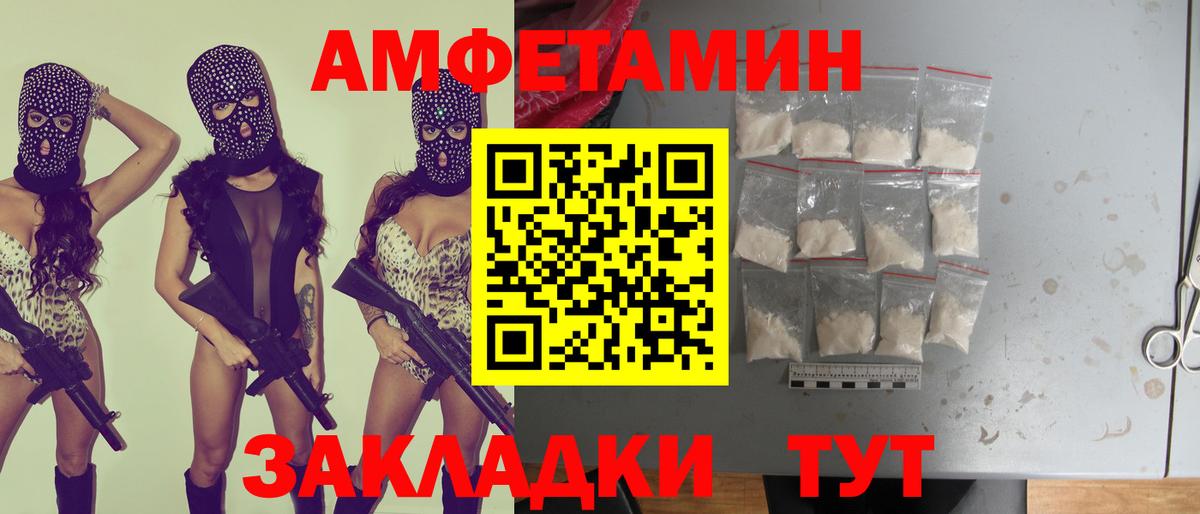 Amphetamine  Вход с VPN  Вышний Волочёк  АМФ Розовый 