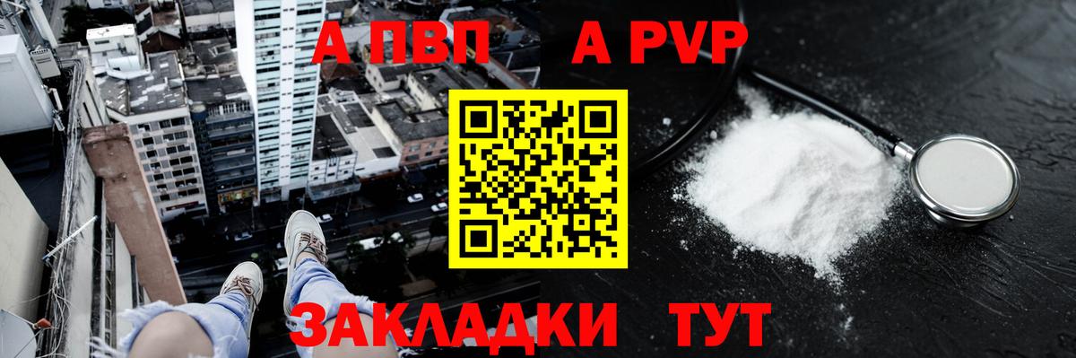A-PVP кристаллы  А ПВП мука  Вход с VPN  Вышний Волочёк 