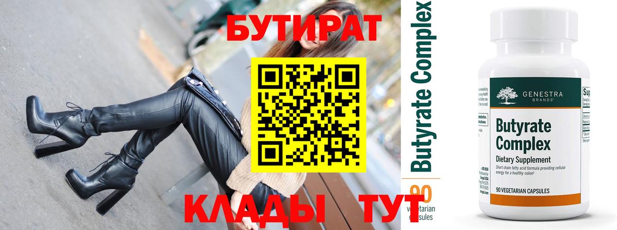 Бутират бутандиол Вышний Волочёк