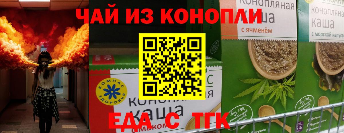 Еда ТГК марихуана Вышний Волочёк