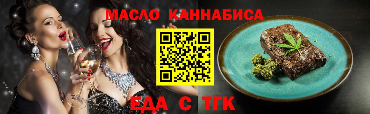 Еда ТГК марихуана  Вход с VPN  Вышний Волочёк 