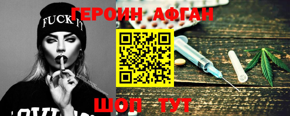 Вышний Волочёк  ГЕРОИН афганец  Вход с VPN 
