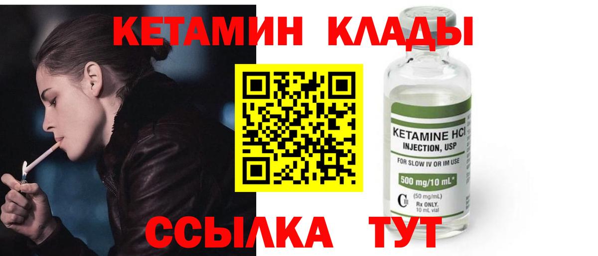 Кетамин VHQ  Вход с VPN  Вышний Волочёк  это формула  КЕТАМИН VHQ 