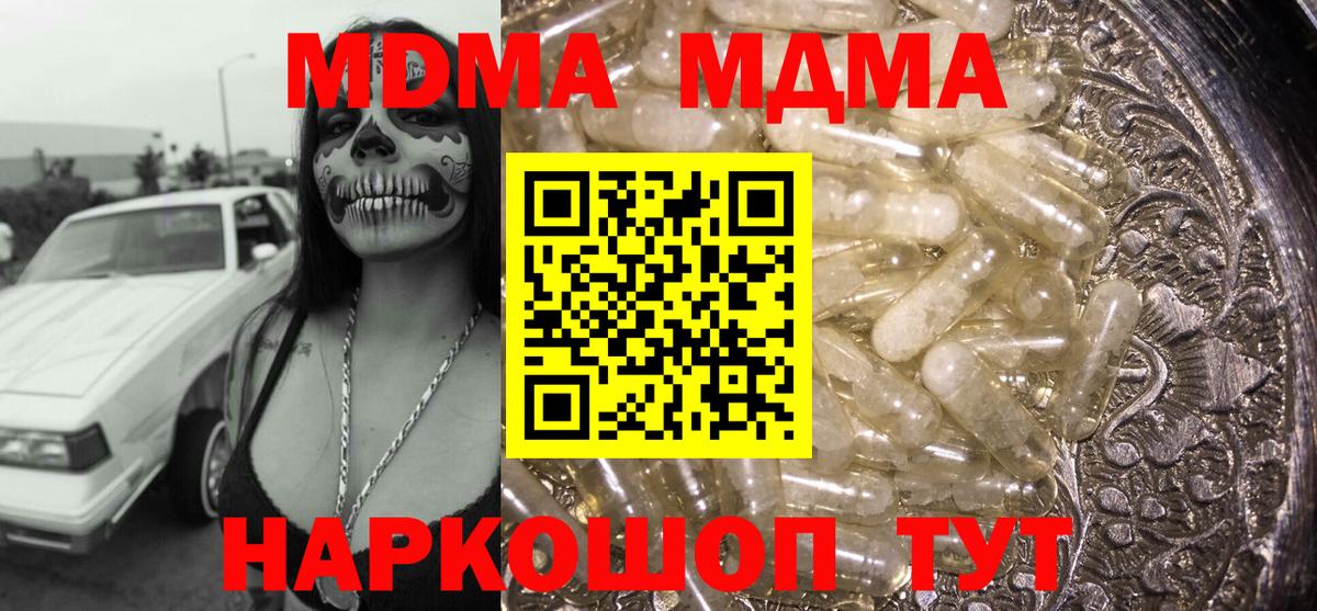MDMA кристаллы Вышний Волочёк