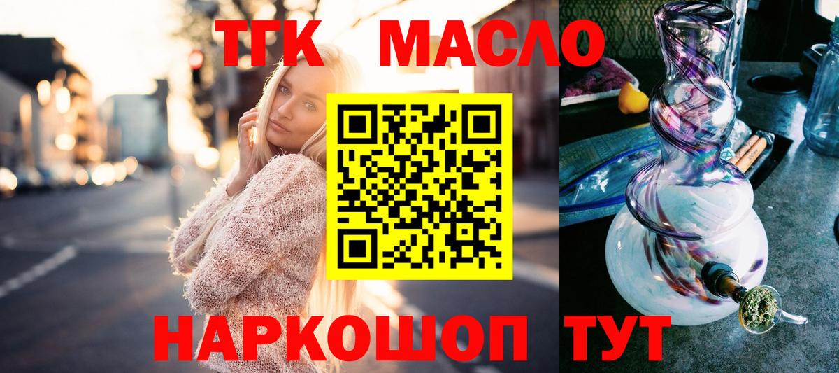 Вышний Волочёк  Дистиллят ТГК гашишное масло  Вход с VPN 