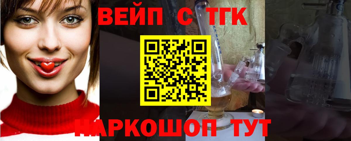 Дистиллят ТГК вейп Вышний Волочёк